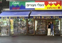 החנות בשנת 1998