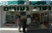 החנות בשנת 2009